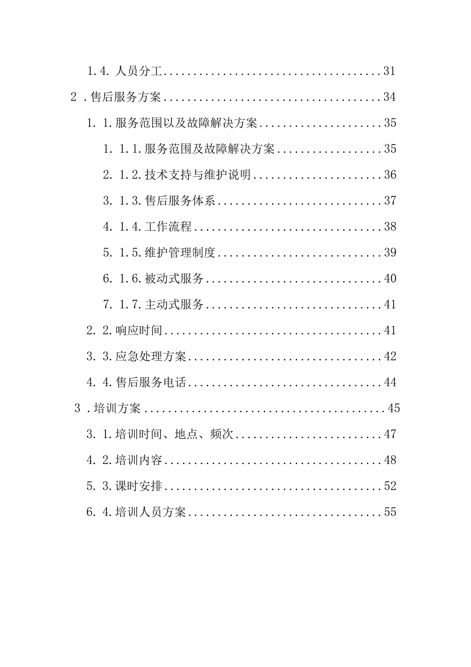 5G+自动驾驶智慧场景室内测试装调项目建设项目投标方案（纯方案56页）.docx_第2页