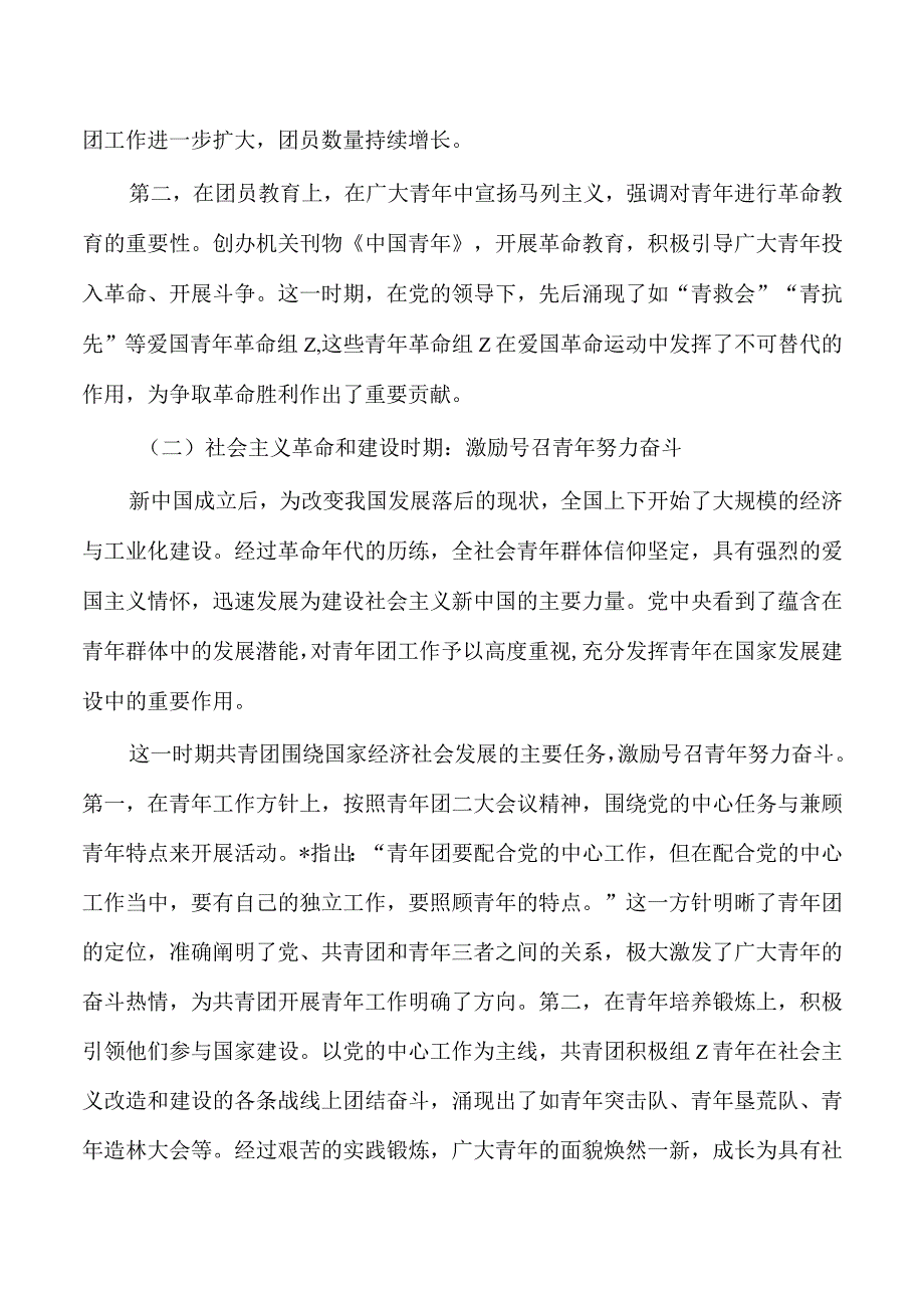 共青团主题党课讲稿.docx_第2页