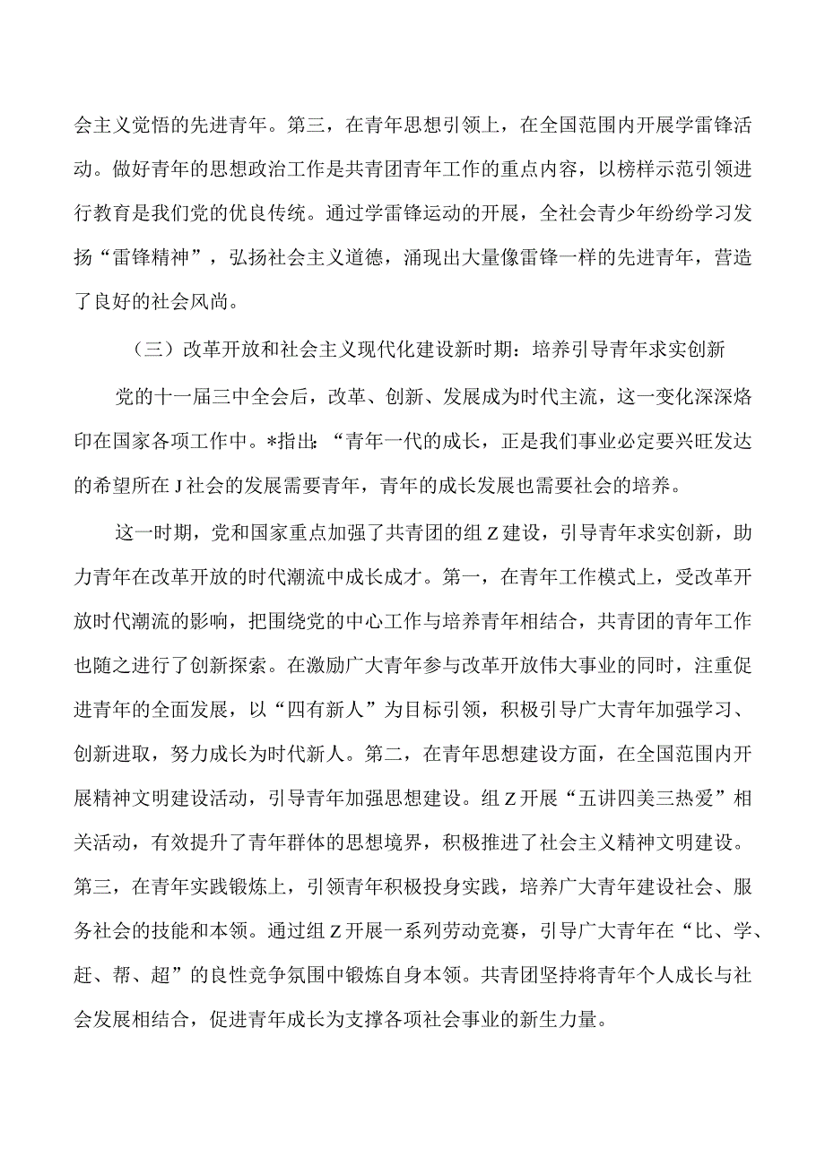 共青团主题党课讲稿.docx_第3页