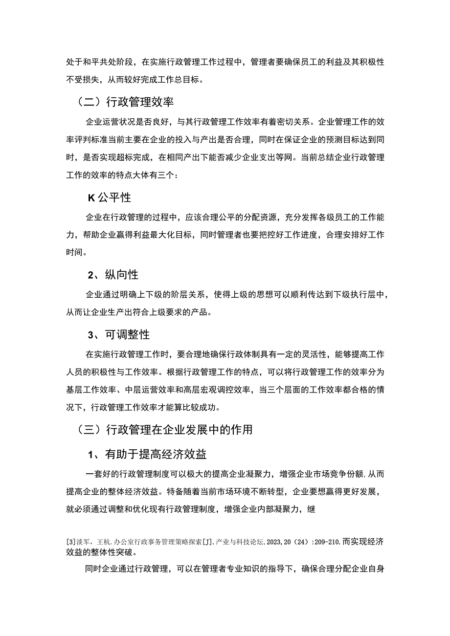 【《某物业管理公司企业行政管理现存问题及优化建议6100字》（论文）】.docx_第3页