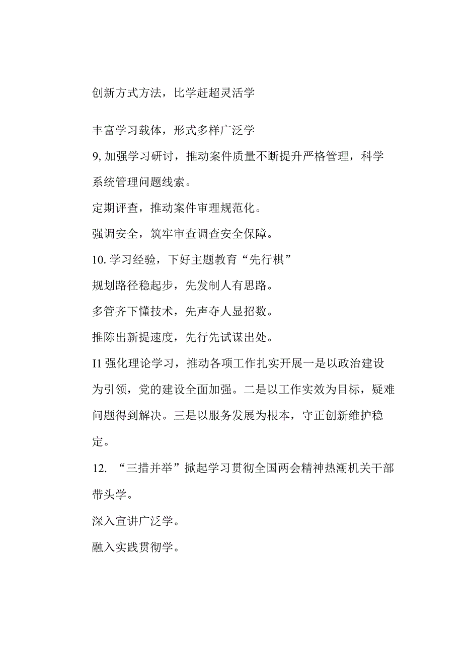 公文写作：“理论学习”经验写作提纲30例-6.docx_第3页