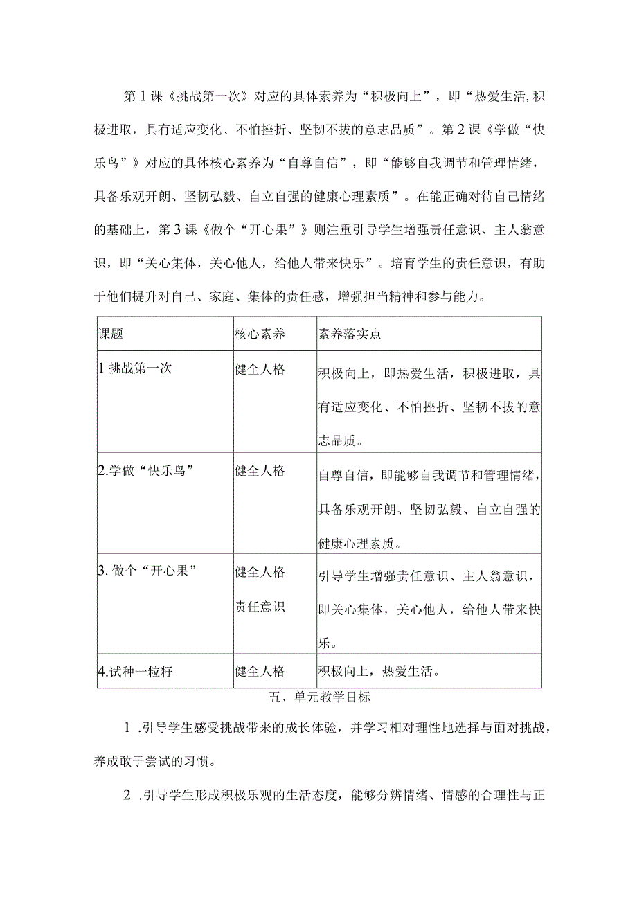 二年级道德与法治下册第一单元整体教学设计.docx_第3页