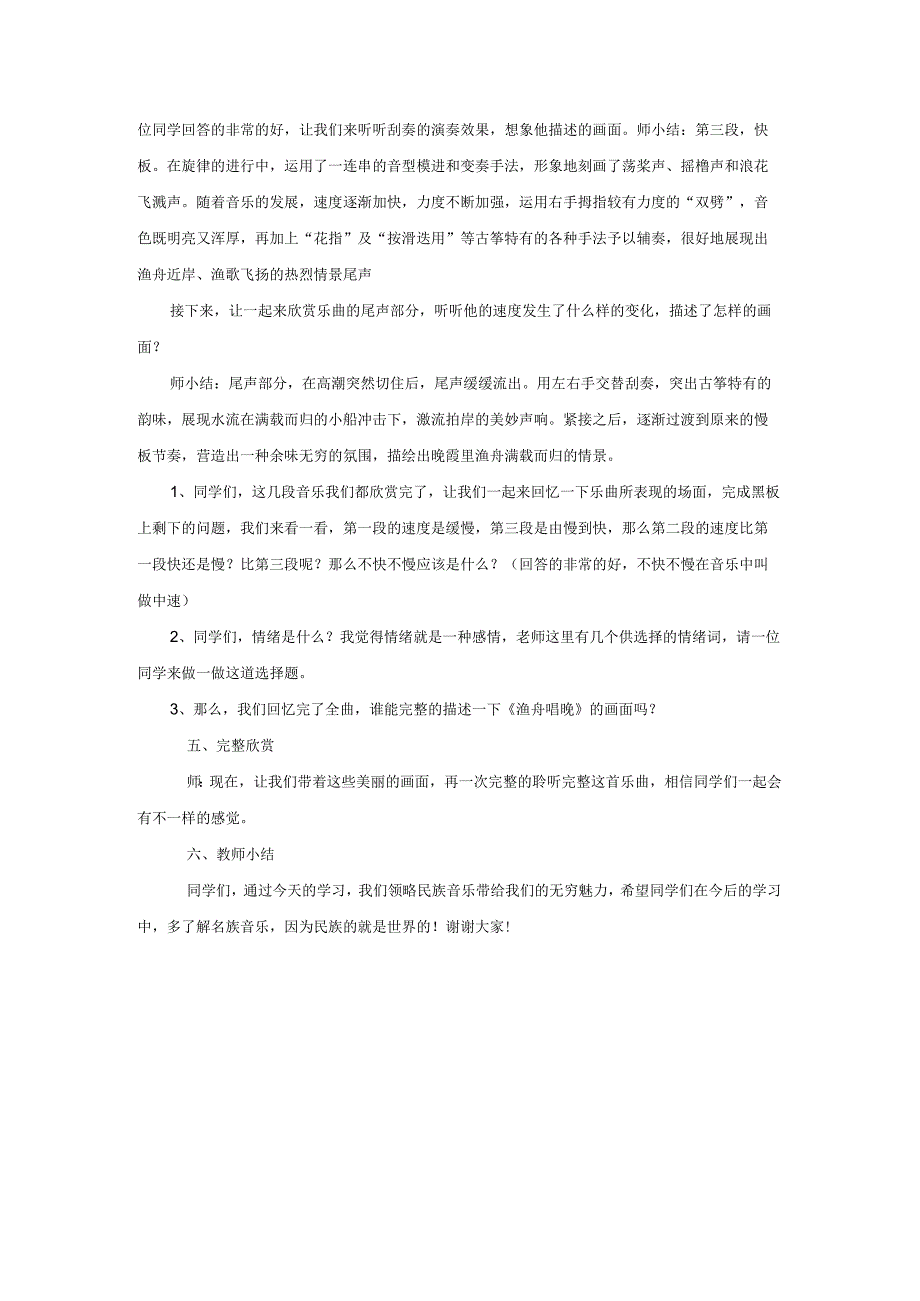 《渔舟唱晚》教学设计.docx_第3页