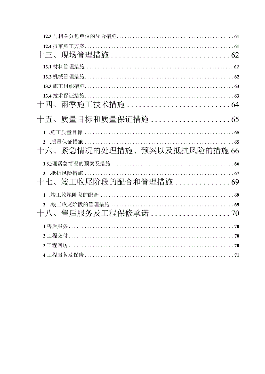 园林绿化施工组织设计.docx_第3页