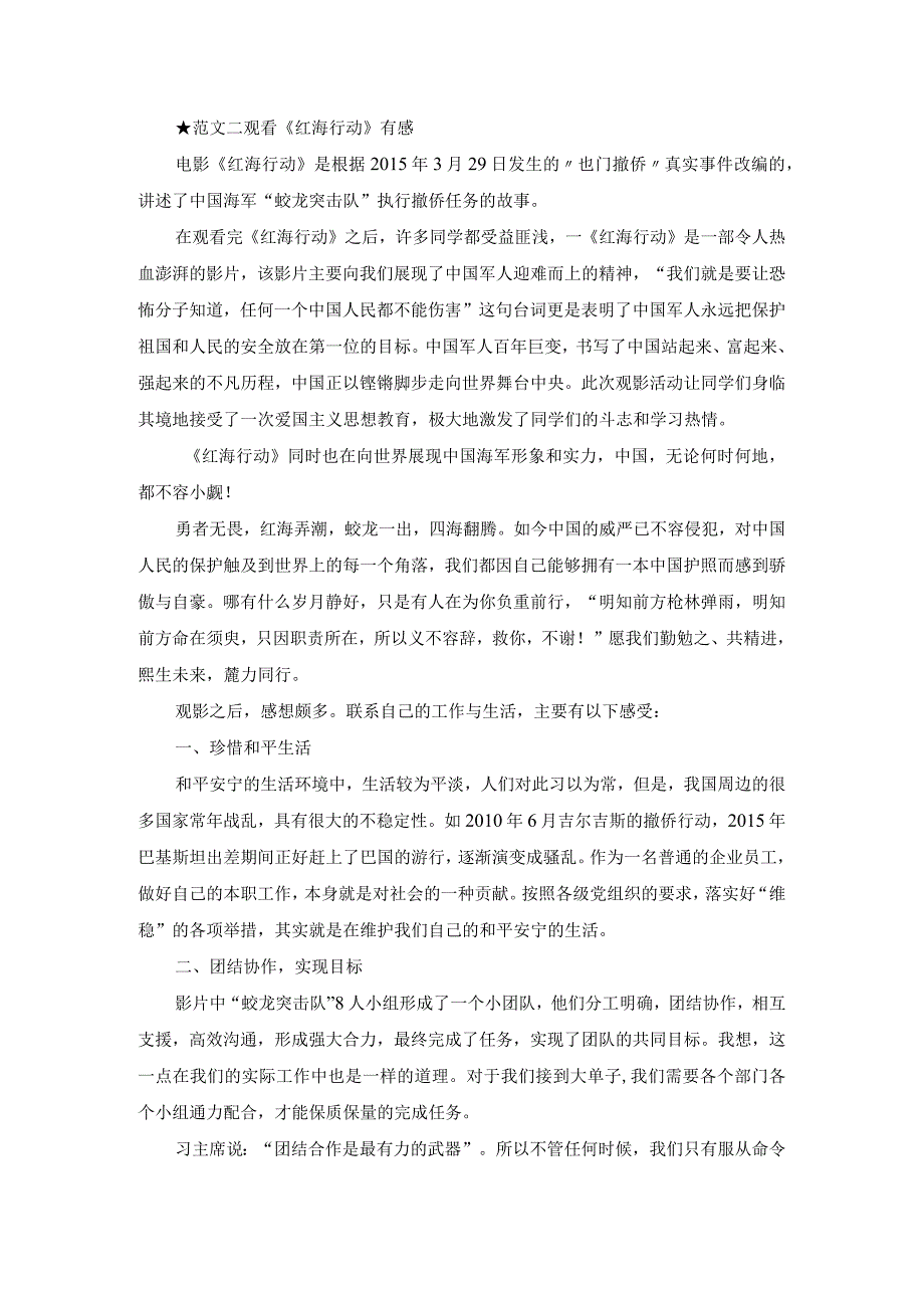 2023秋国开《思想道德与法治》终考任务一之★范文二观看《红海行动》有感.docx_第1页