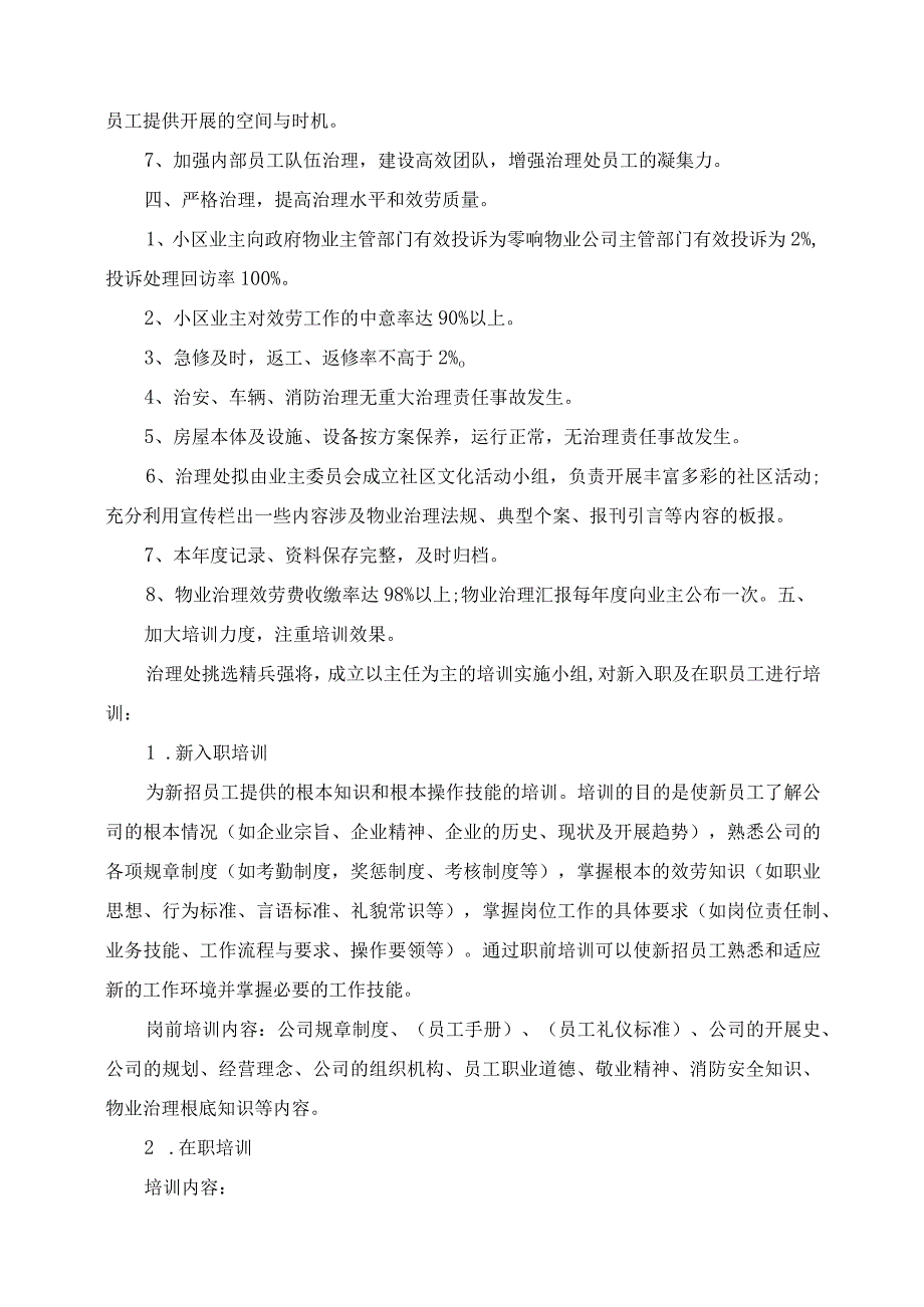 2023年物业管理部门工作计划范文.docx_第2页