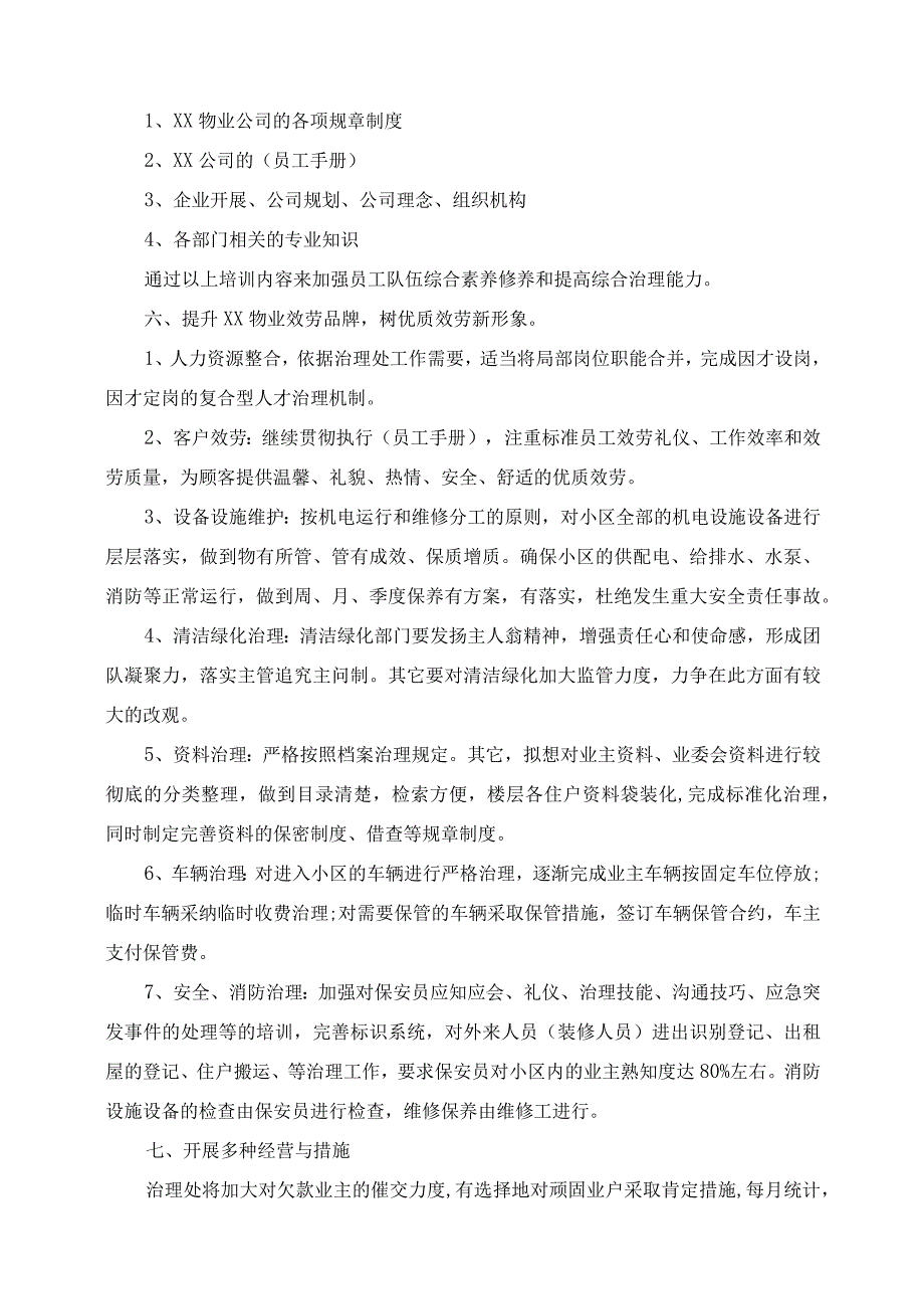 2023年物业管理部门工作计划范文.docx_第3页