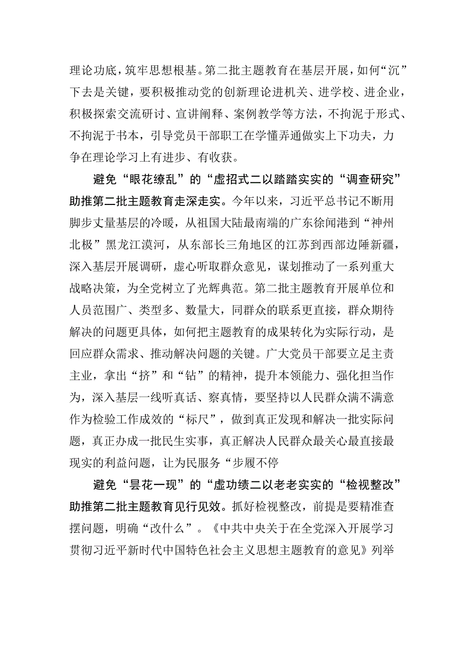 写在第二批主题教育：靡不有初 鲜克有终.docx_第2页