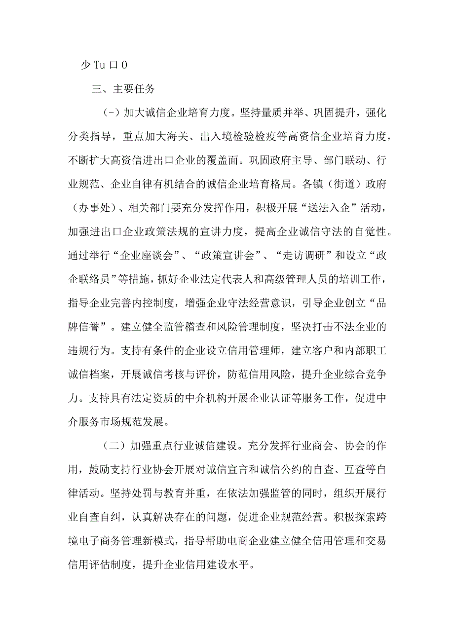 关于进一步深入推进反走私领域企业守法诚信体系建设的实施意见.docx_第2页