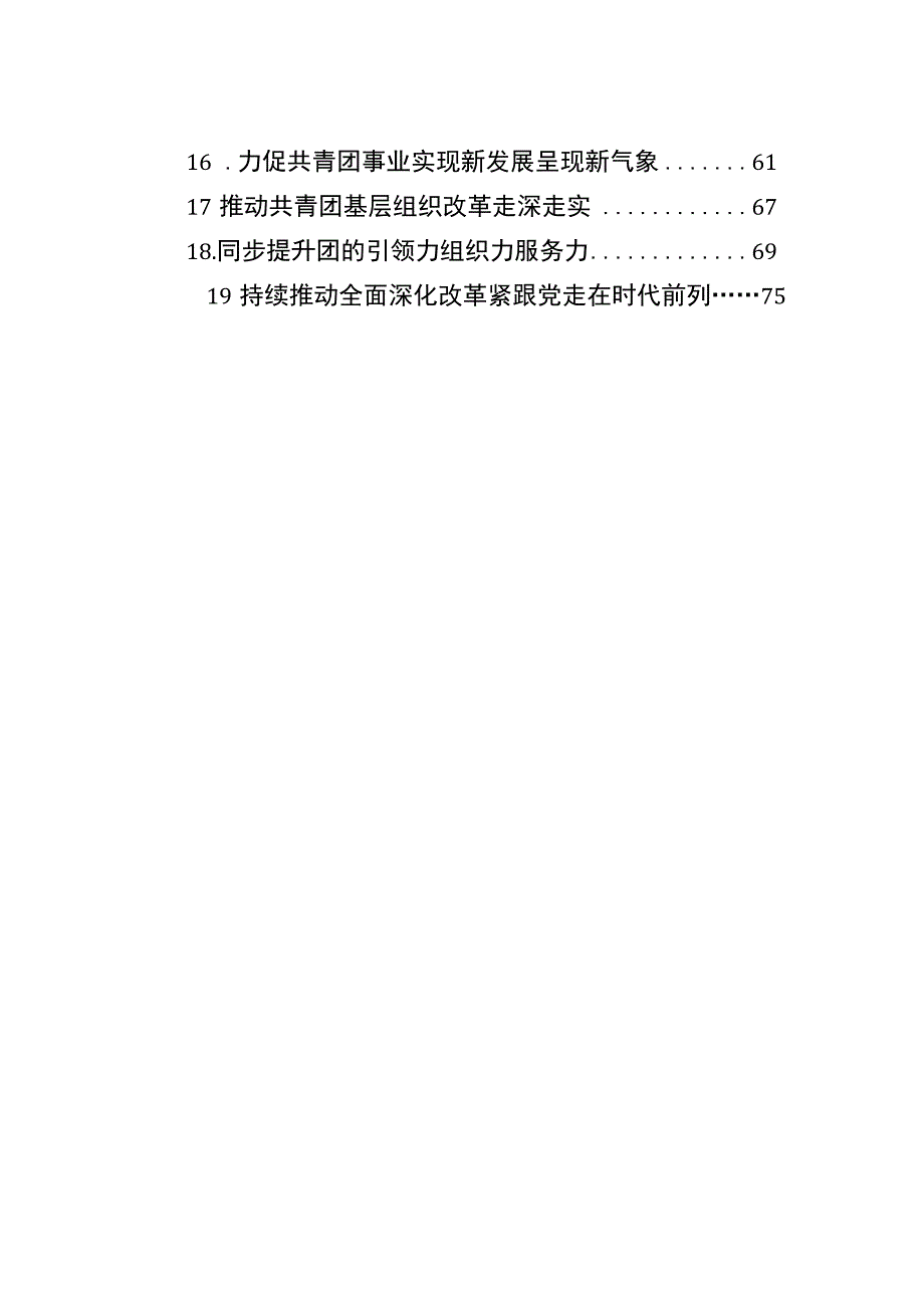 共青团工作总结材料汇编（19篇）.docx_第2页