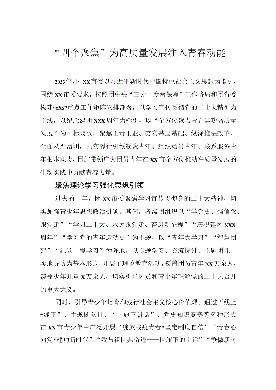 共青团工作总结材料汇编（19篇）.docx_第3页