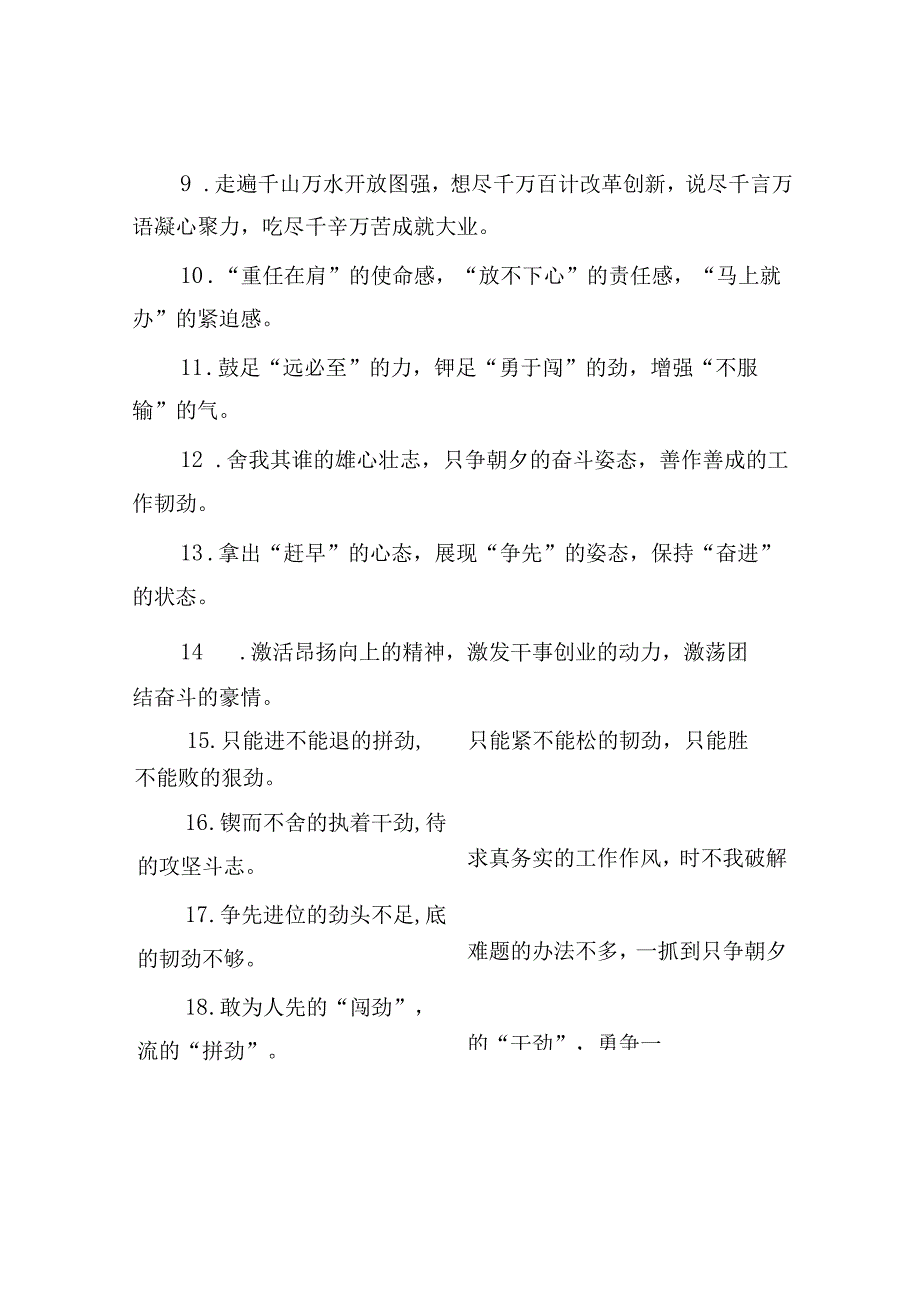 公文写作：排比句40例（2023年10月18日）.docx_第2页