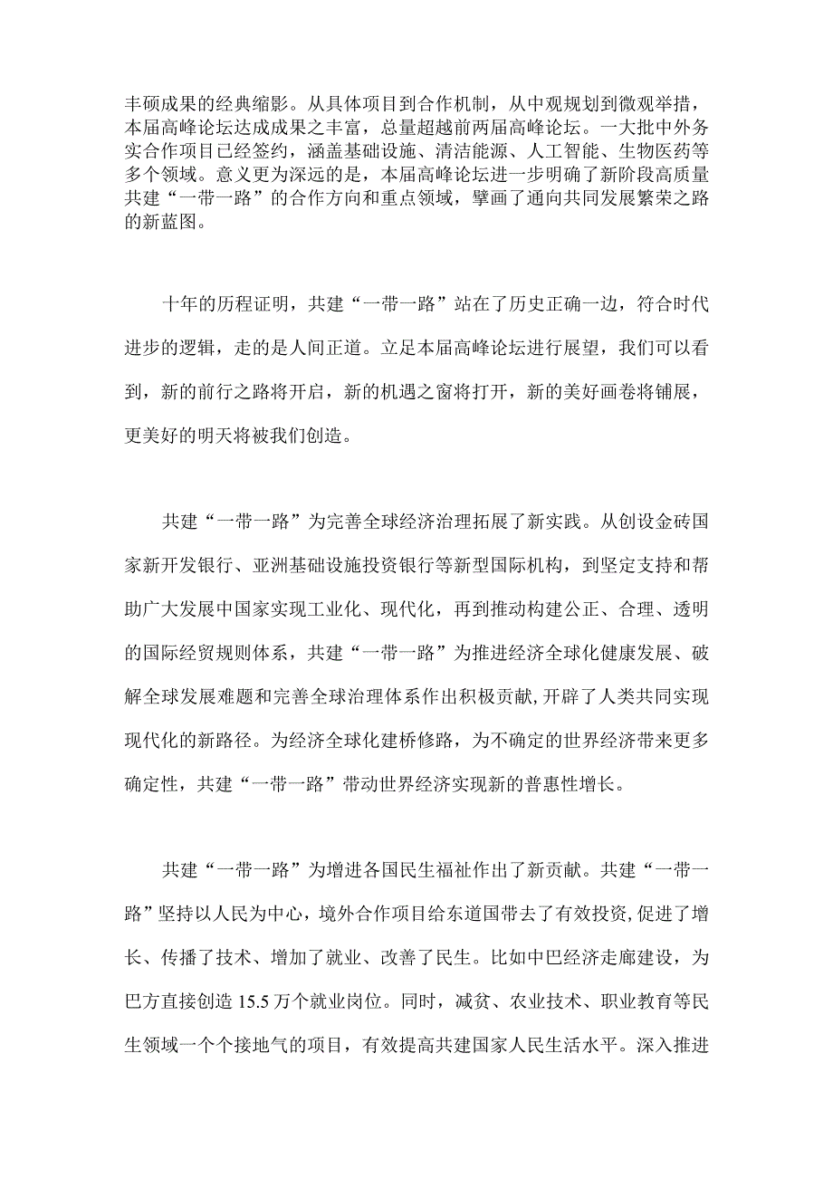 2023年第三届“一带一路”国际合作高峰论坛圆满落幕感悟心得1400字范文.docx_第2页