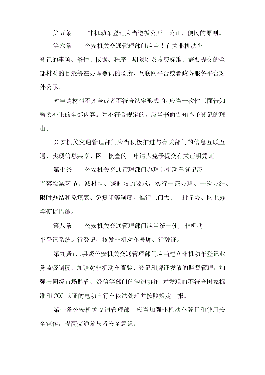 公安机关非机动车登记工作规范.docx_第2页