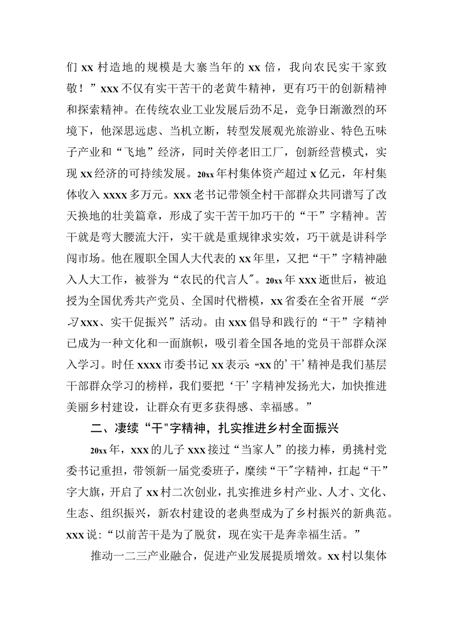 关于对村弘扬“干”字精神干出振兴典范的调研报告.docx_第2页