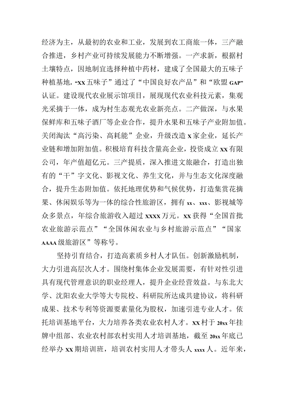 关于对村弘扬“干”字精神干出振兴典范的调研报告.docx_第3页