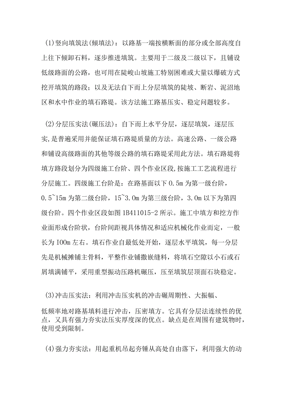 一级建造师（公路实务）路基工程案列 施工工序及材料、机械要求.docx_第3页