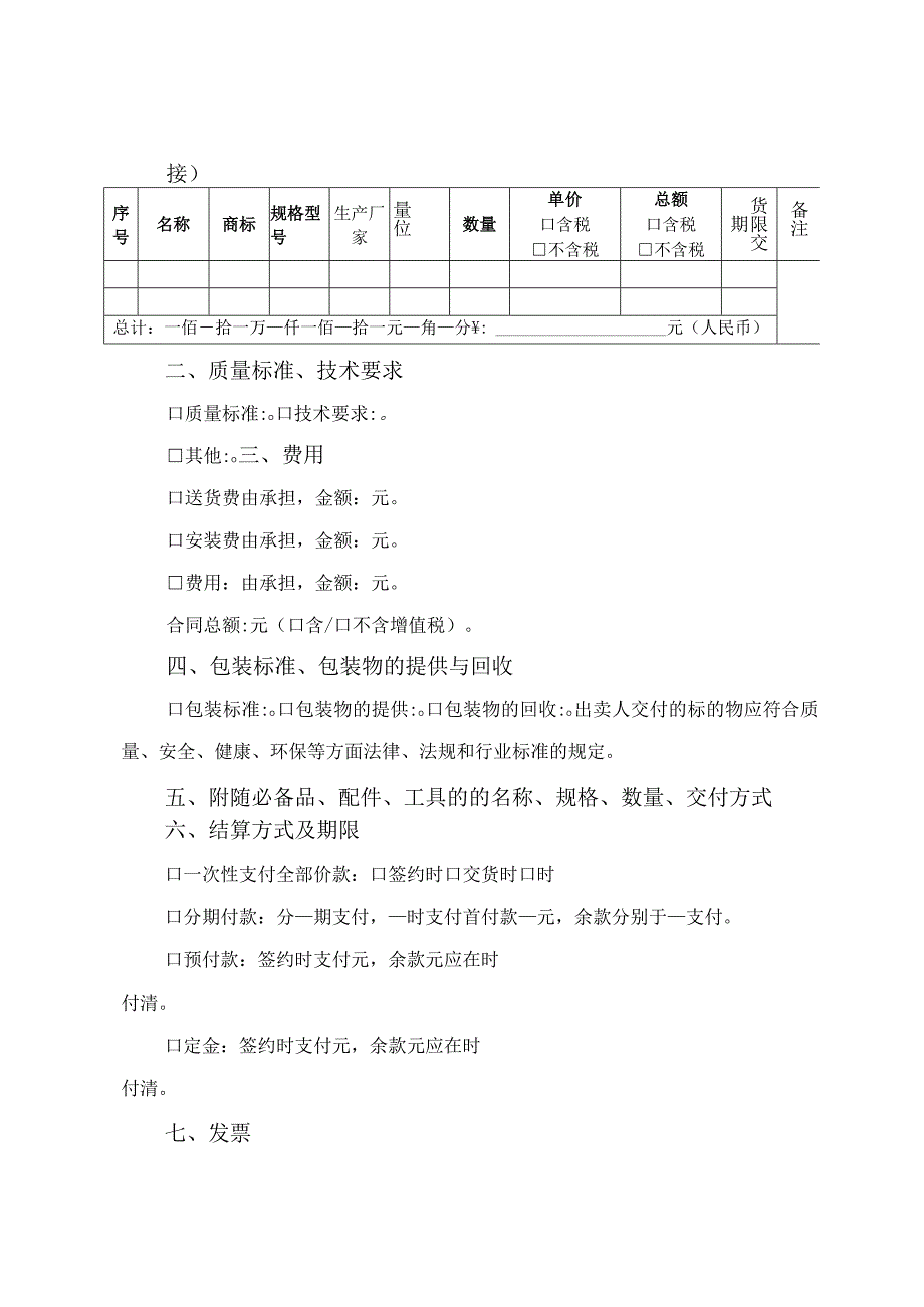 京津冀地区工业品买卖合同（2023）.docx_第3页