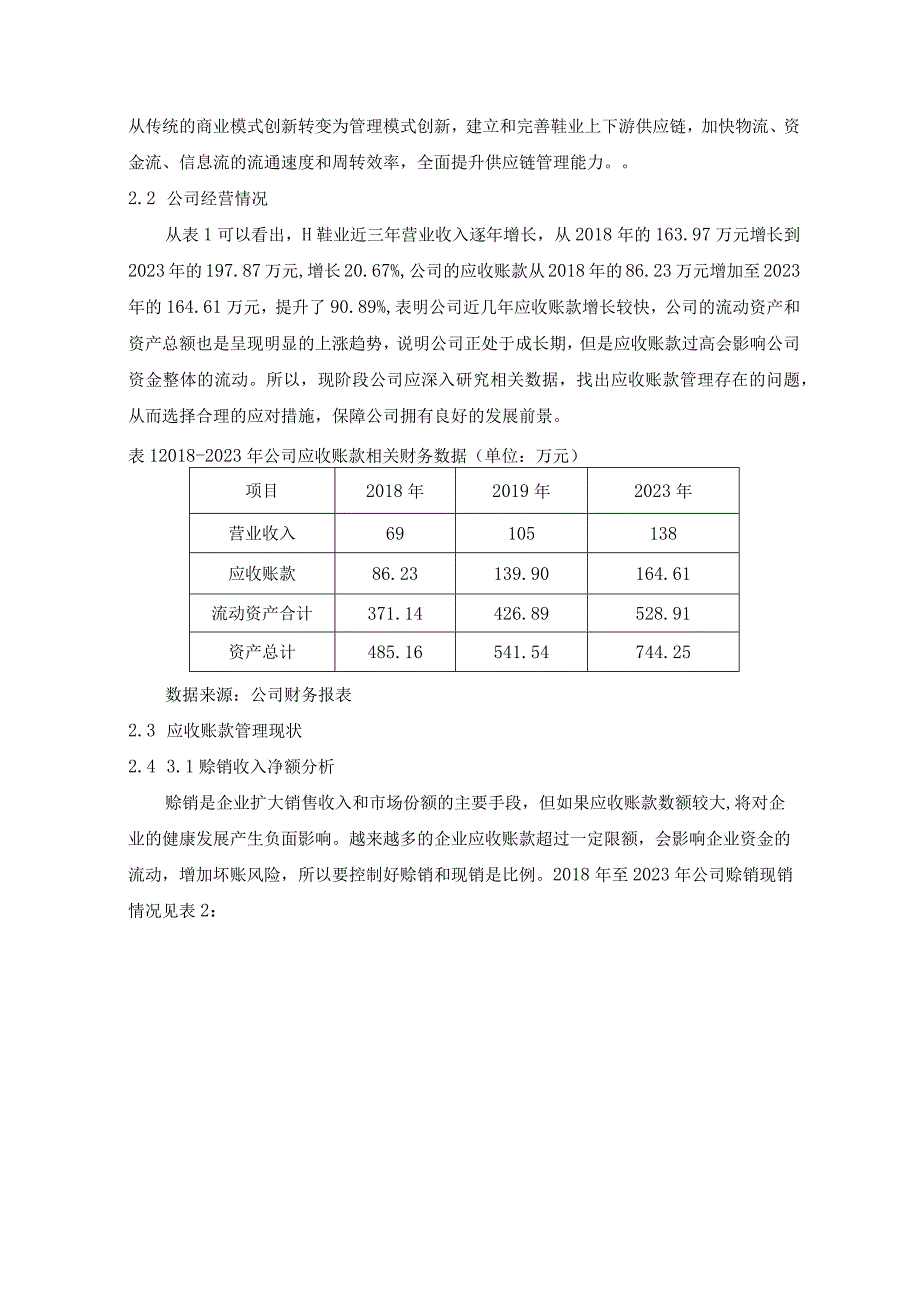 【《H鞋业公司应收账款管理存在的问题及优化策略》7100字（论文）】.docx_第3页