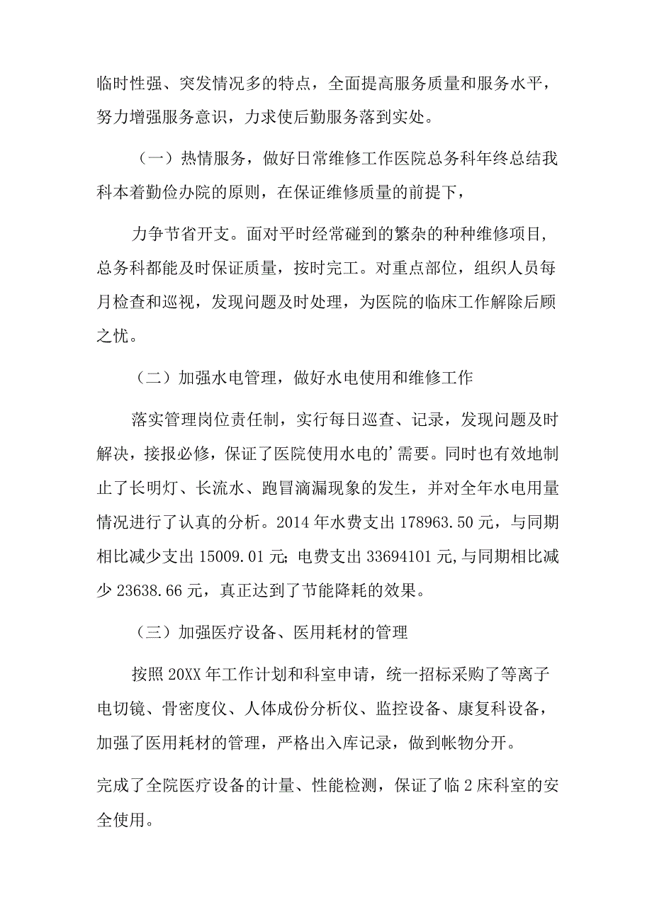 医院总务处个人工作总结三篇.docx_第2页