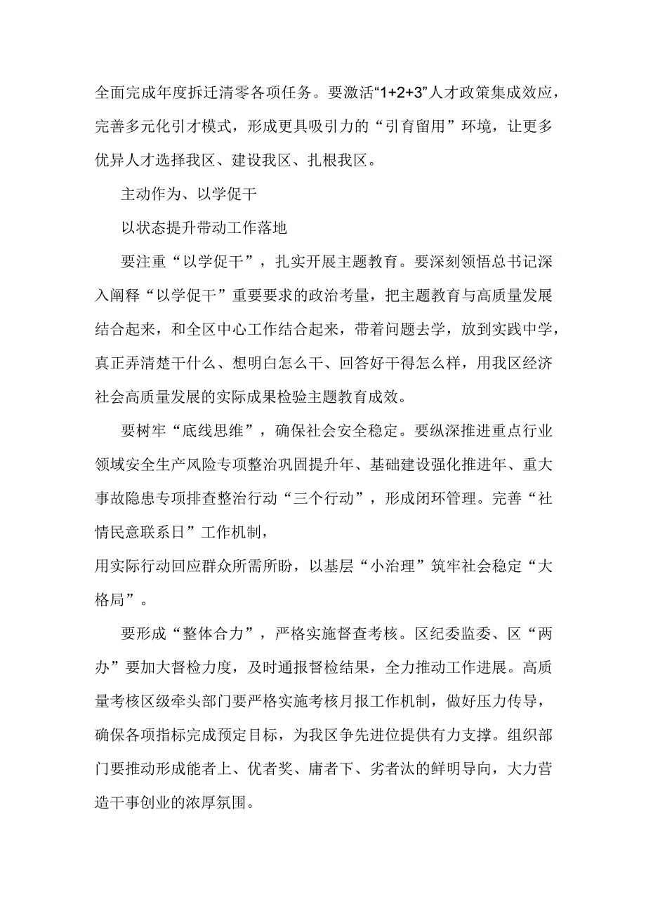 “决战四季度、决胜全年度”经济工作推进会讲话稿.docx_第3页