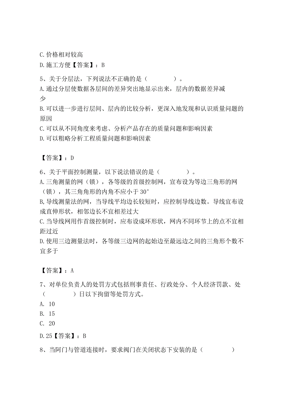 2023年质量员（设备安装质量基础知识）题库【基础题】.docx_第2页