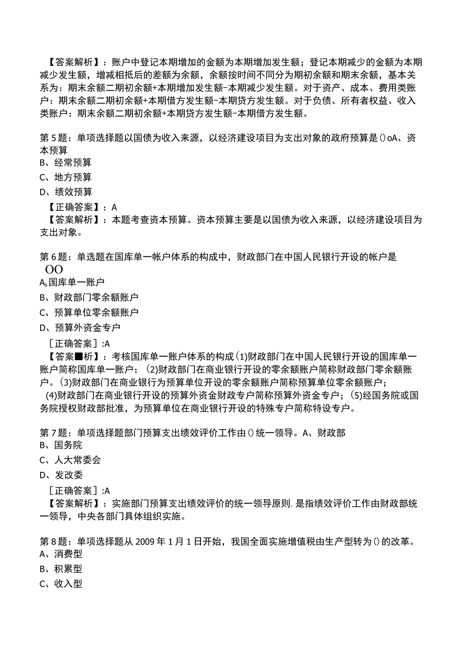 2023中级经济师基础知识全真模拟试题12.docx_第2页