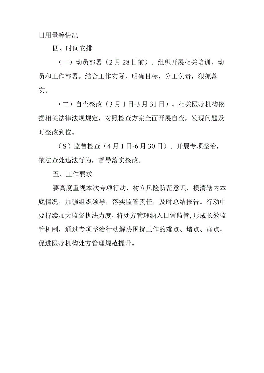 2023年XX区医疗机构处方专项执法检查方案.docx_第2页