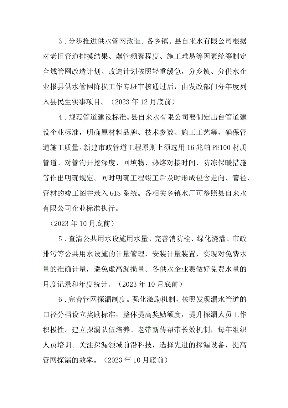 2023年供水管网降损工作专项行动方案.docx_第2页