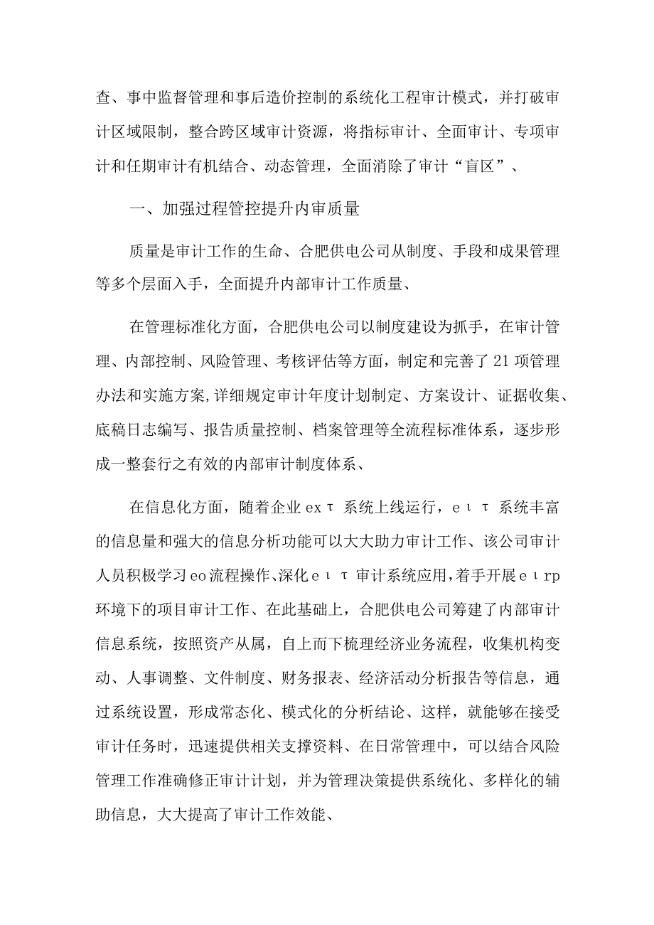 事务所审计员年度个人总结三篇.docx_第2页