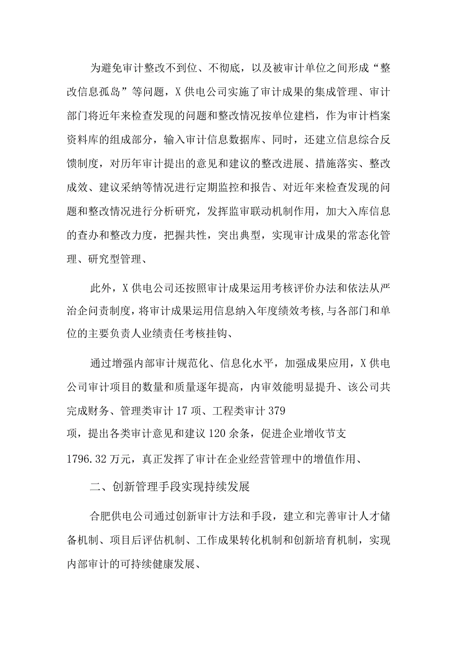 事务所审计员年度个人总结三篇.docx_第3页