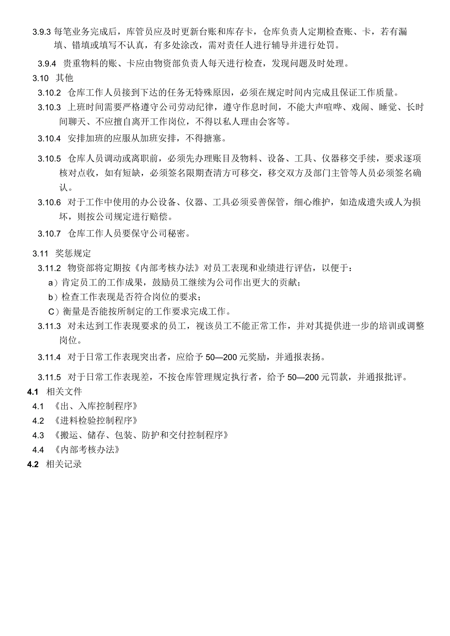 PMC仓库管理制度3.docx_第3页