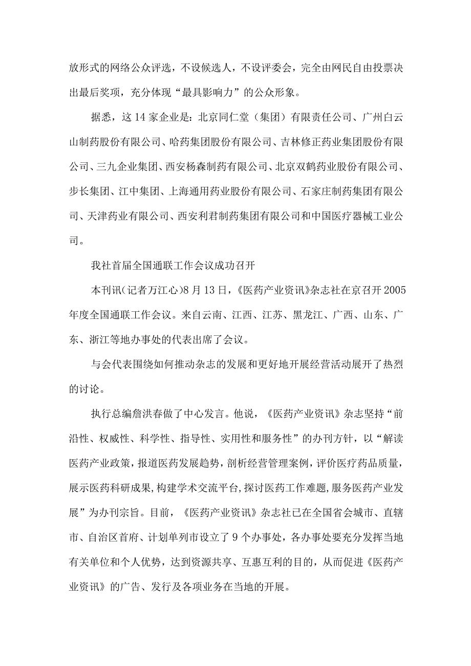 2021中国最具影响力财富企业评选揭晓等.docx_第2页