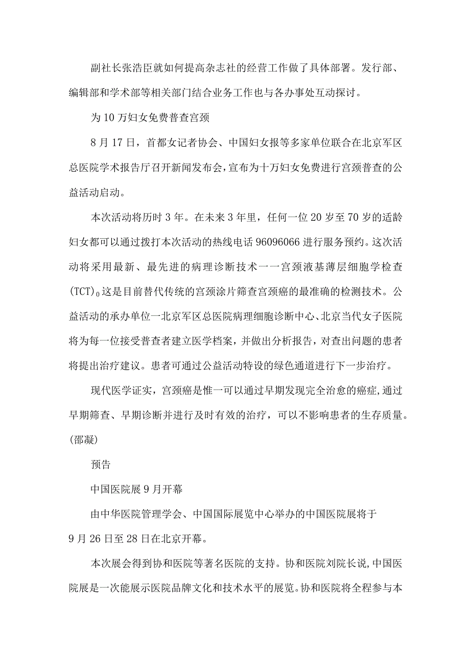 2021中国最具影响力财富企业评选揭晓等.docx_第3页