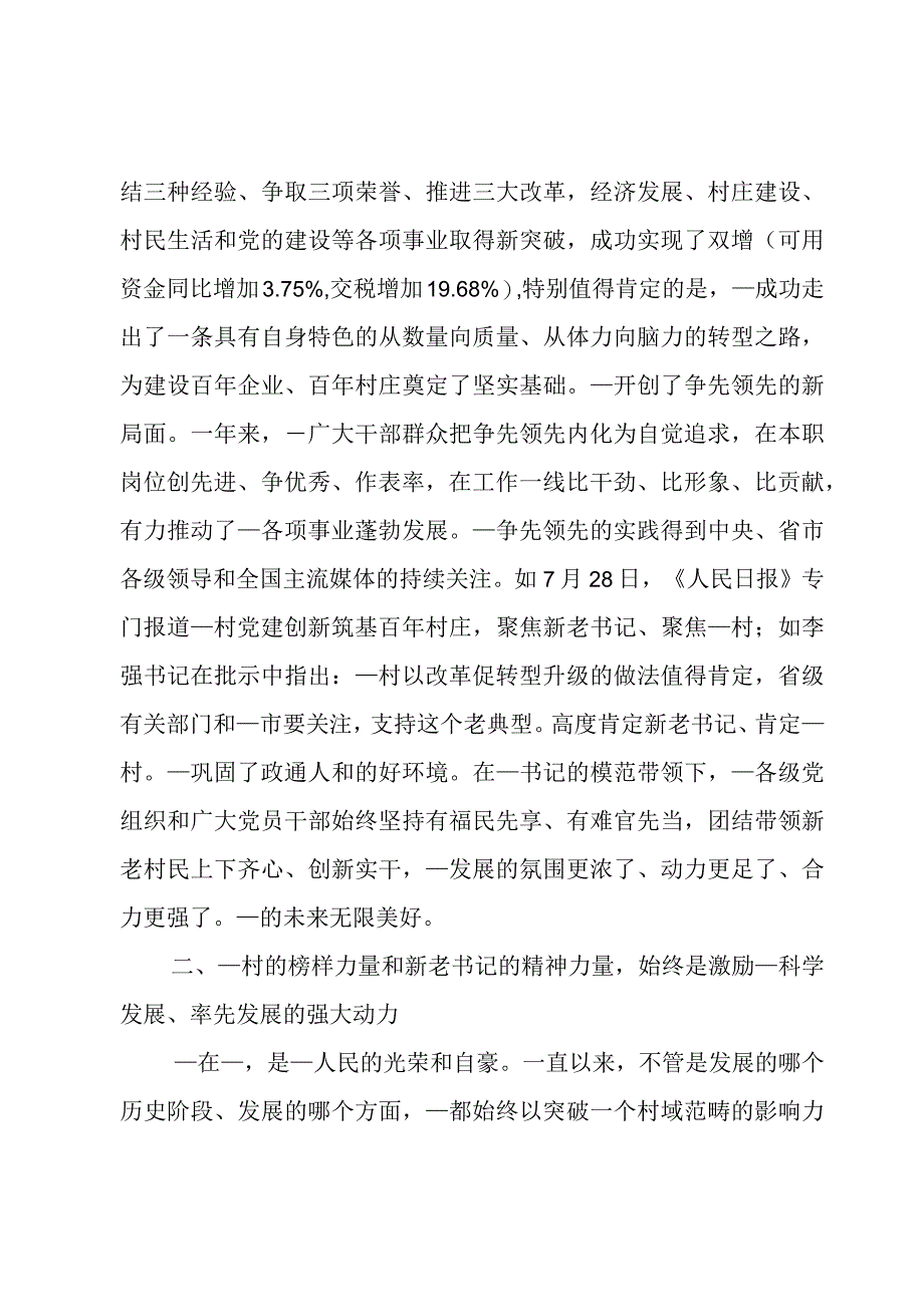 在2023年工作总结暨2024年目标动员会上的讲话.docx_第2页