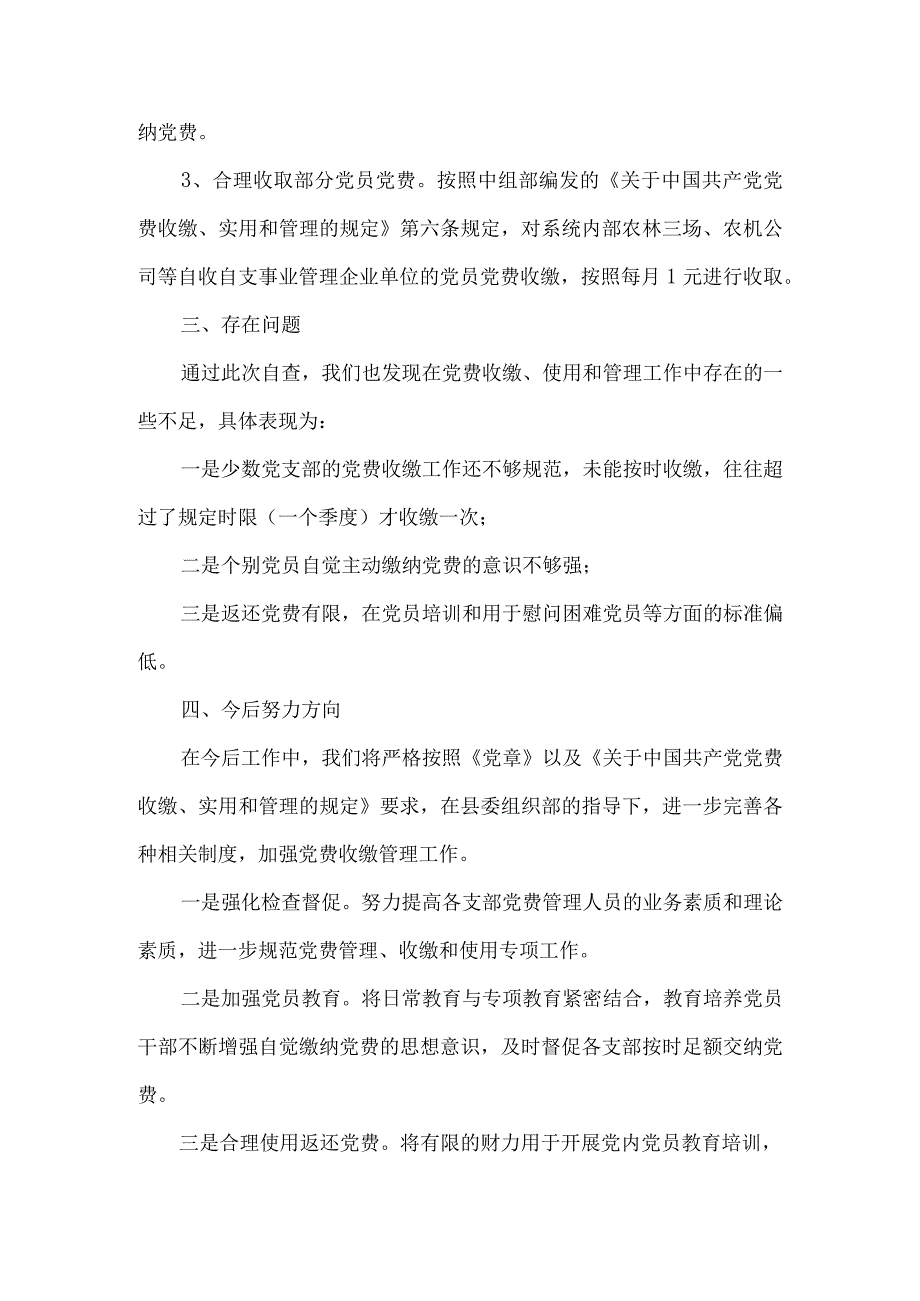 2023年某局党委关于开展党费工作自查报告6篇汇编.docx_第2页