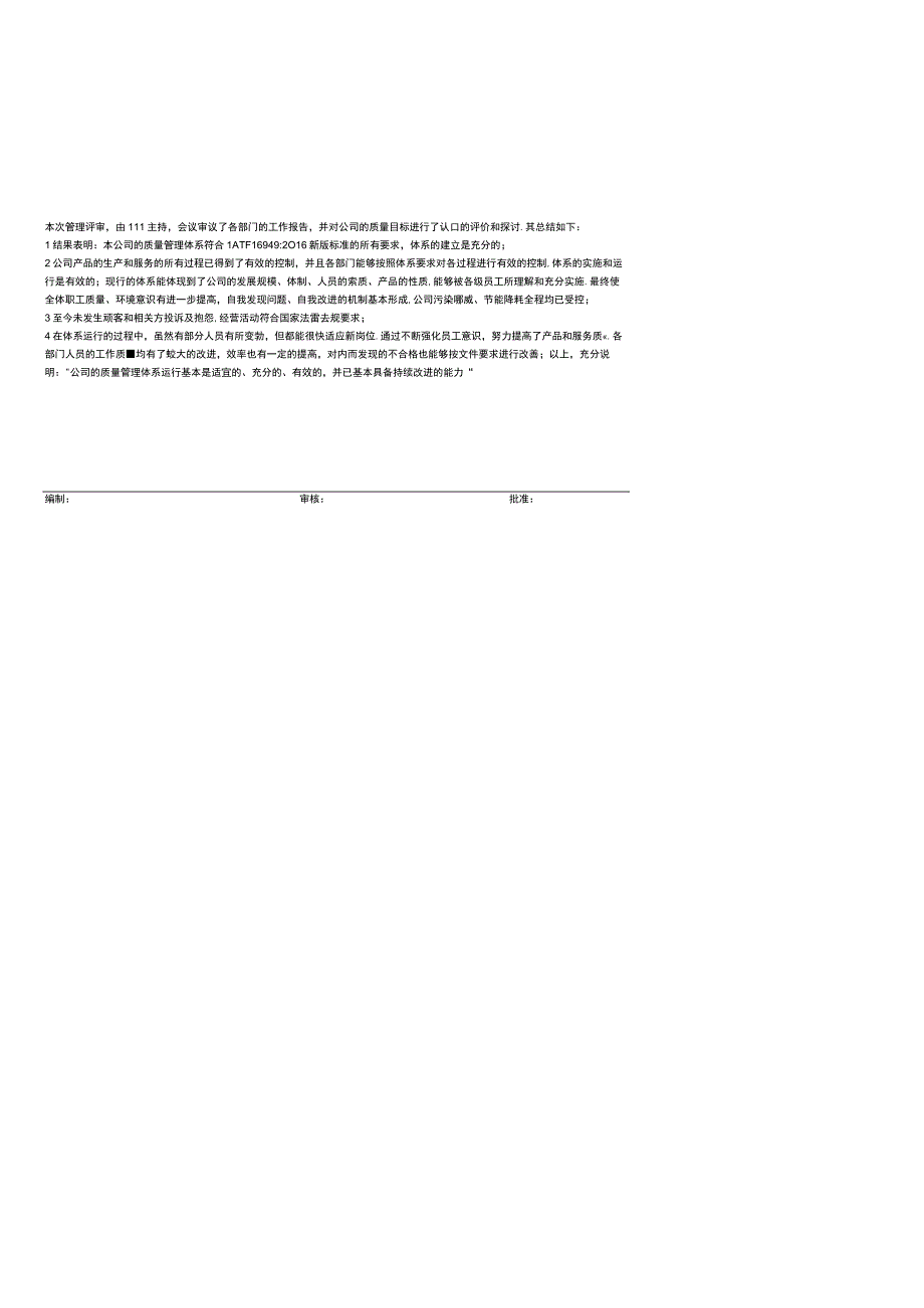 IATF16949管理评审报告.docx_第3页