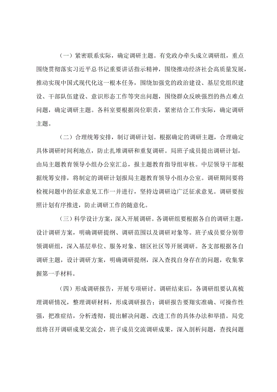 2023年第二批主题′教育开展调查研究工作实施方案 2篇.docx_第2页