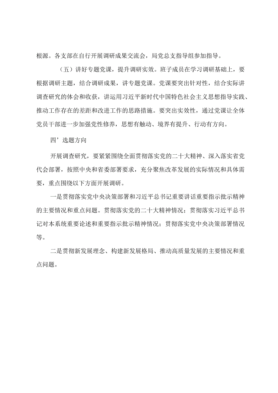 2023年第二批主题′教育开展调查研究工作实施方案 2篇.docx_第3页