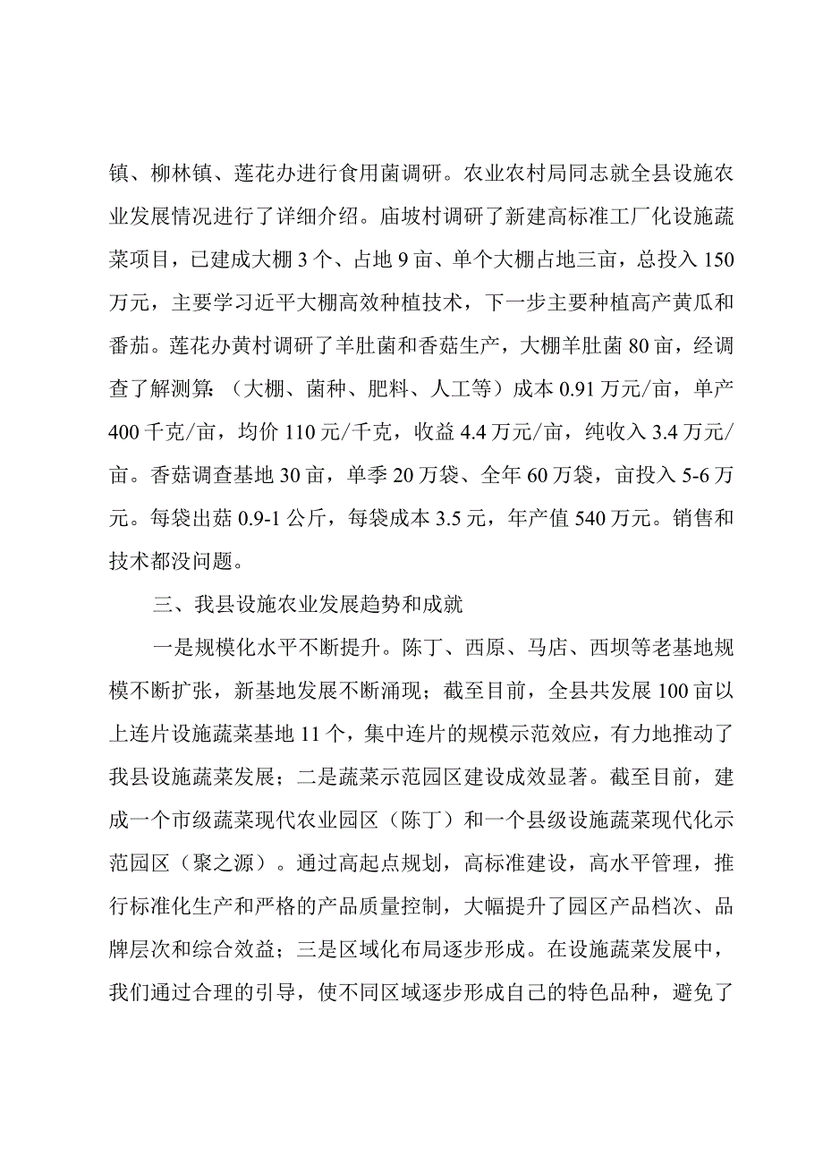 2023年度县设施农业发展调研报告.docx_第2页