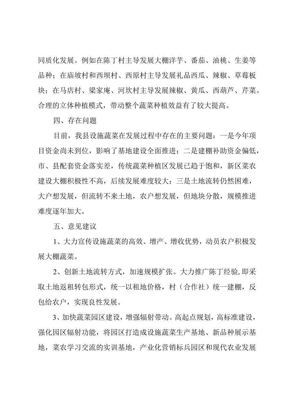 2023年度县设施农业发展调研报告.docx_第3页