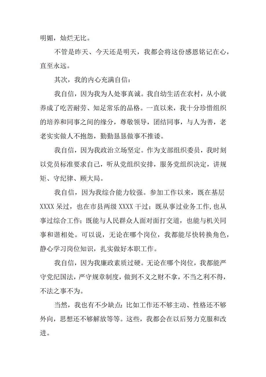 (新)20XX年XXX副科级领导干部竞职演讲稿.docx_第2页