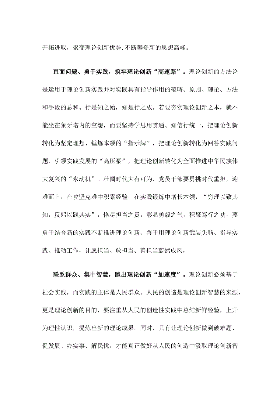 《求是》重要文章《开辟马克思主义中国化时代化新境界》读后感.docx_第2页