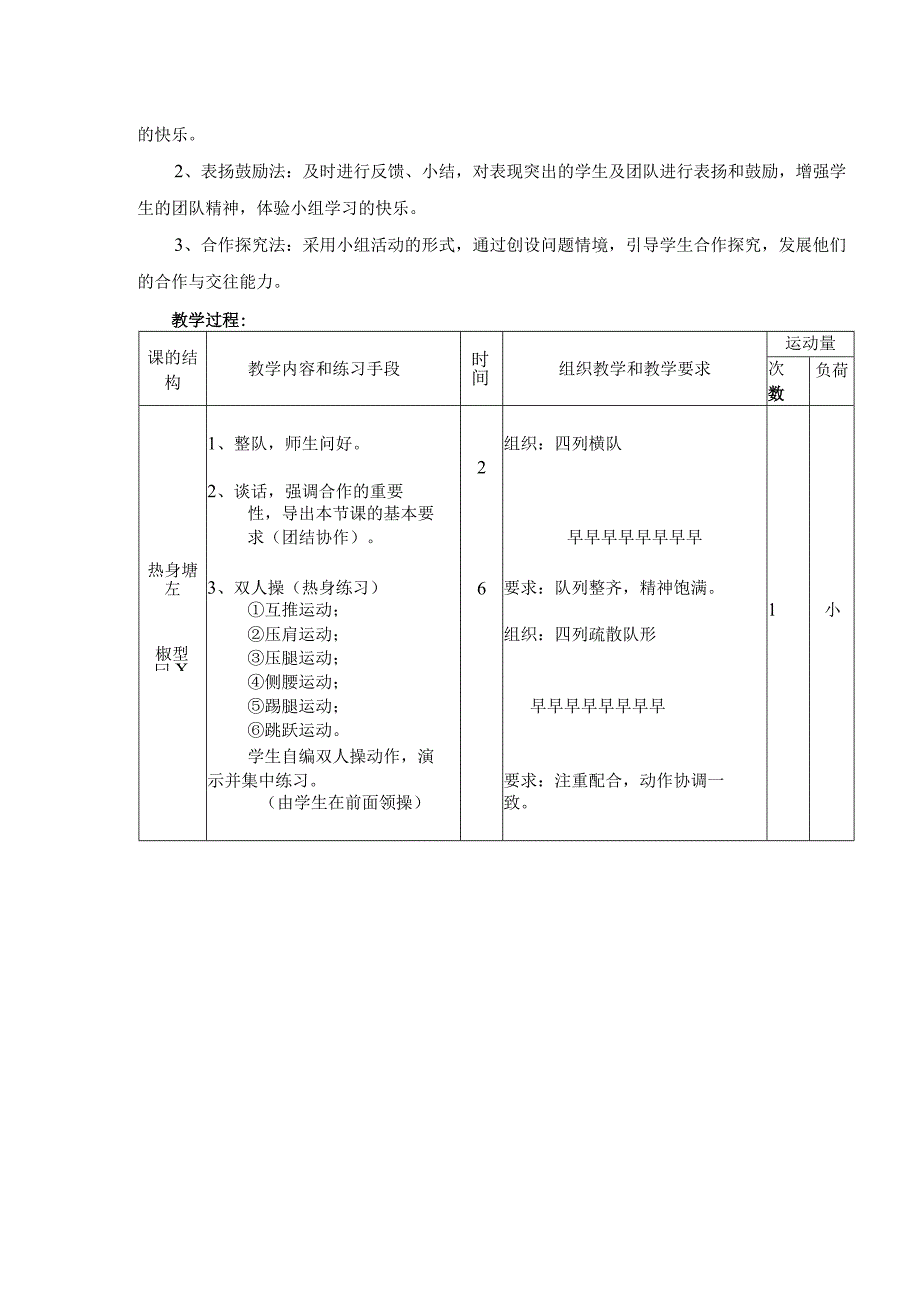 《接力跑》教学设计.docx_第2页