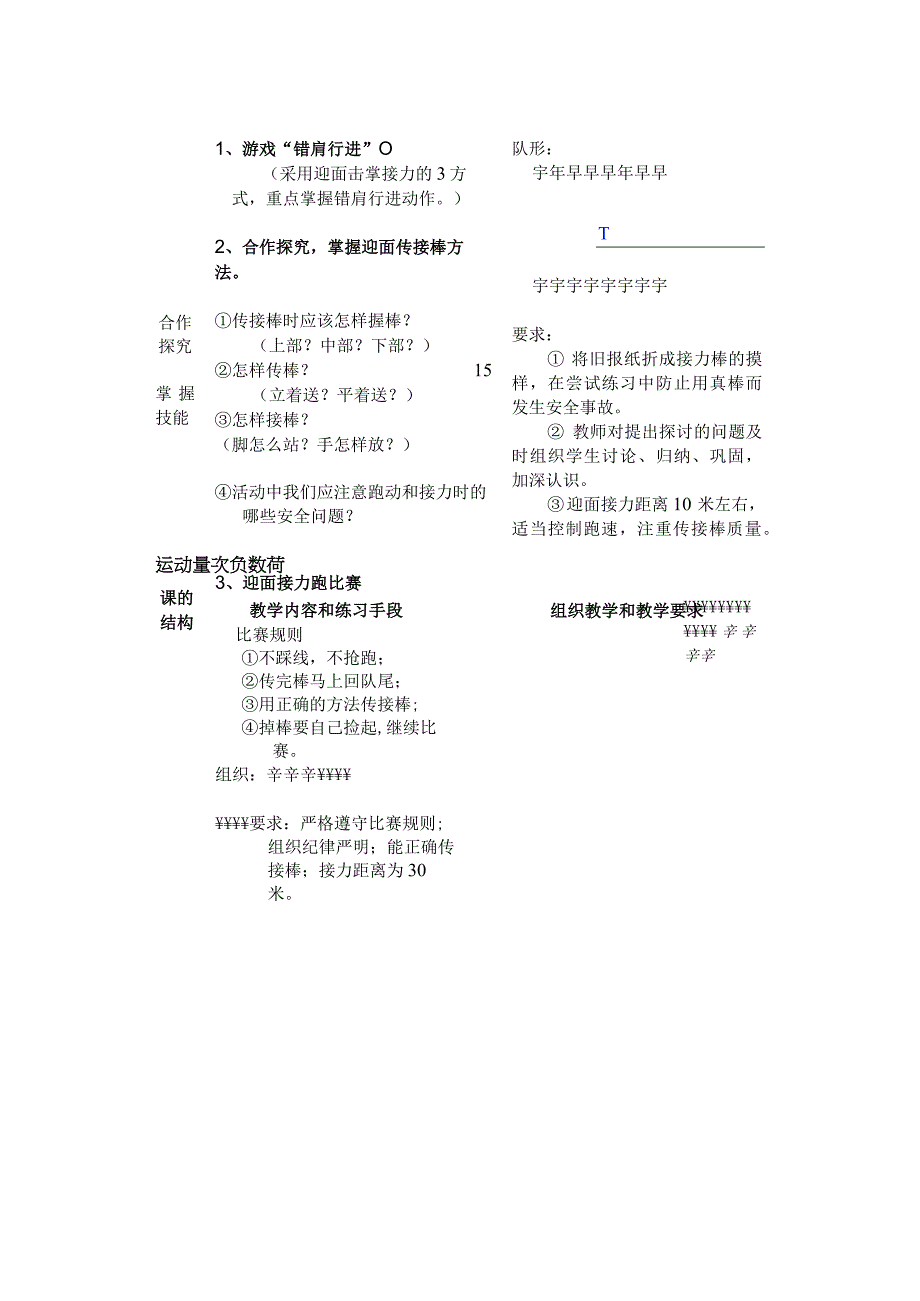 《接力跑》教学设计.docx_第3页