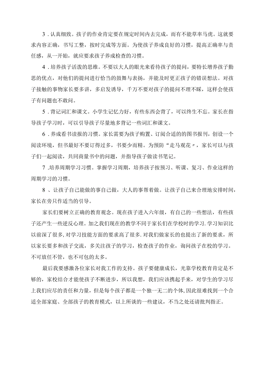 2023年小学六年级毕业班家长会校长发言稿.docx_第2页