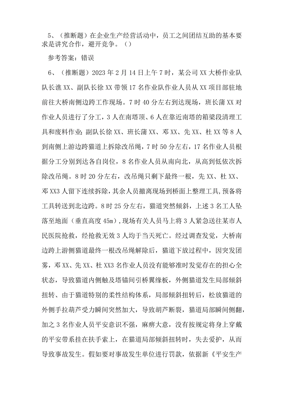 2023年公路交通综合知识和能力考试练习题.docx_第2页