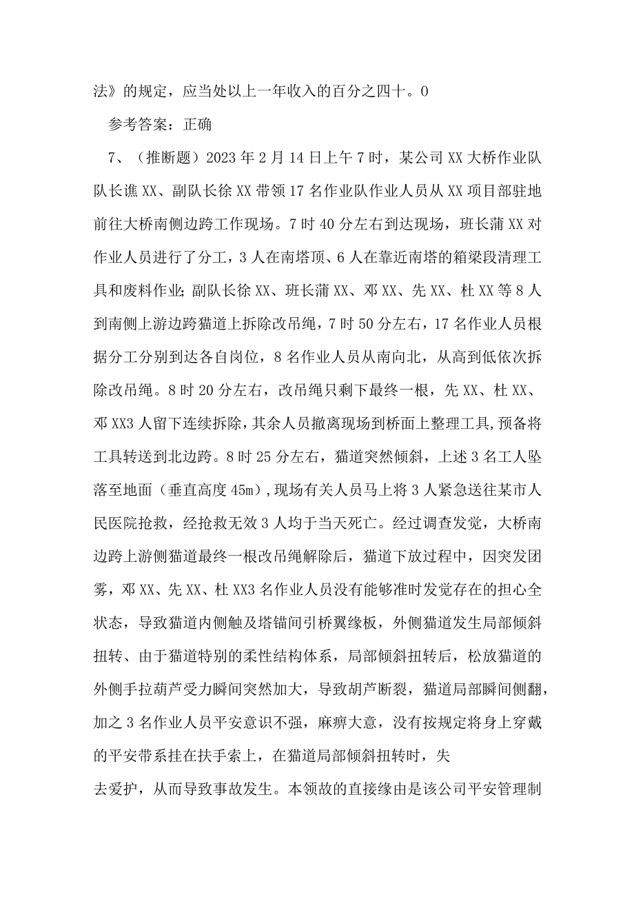 2023年公路交通综合知识和能力考试练习题.docx_第3页