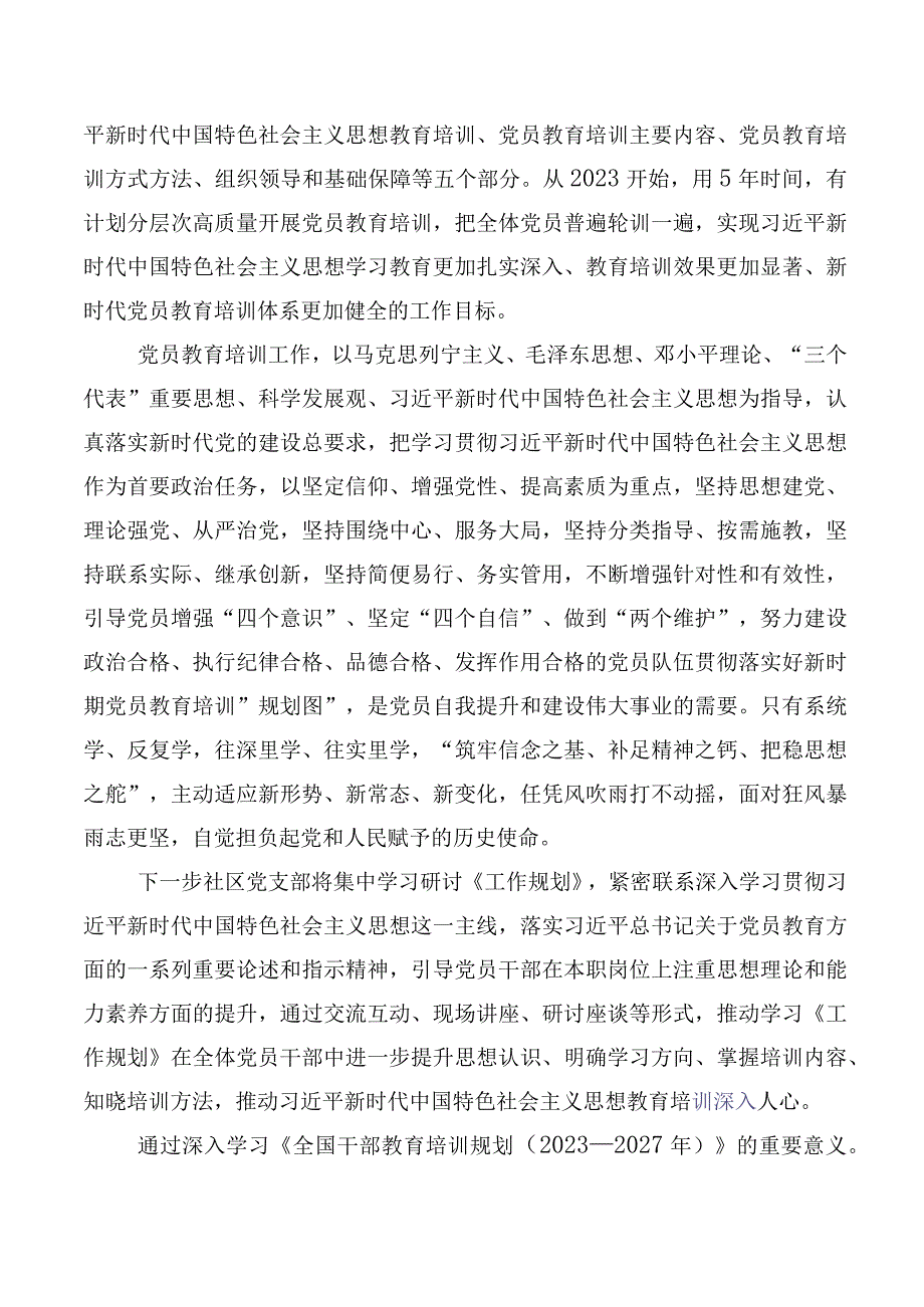 《全国干部教育培训规划（2023-2027年）》心得体会交流发言材料十篇合集.docx_第2页