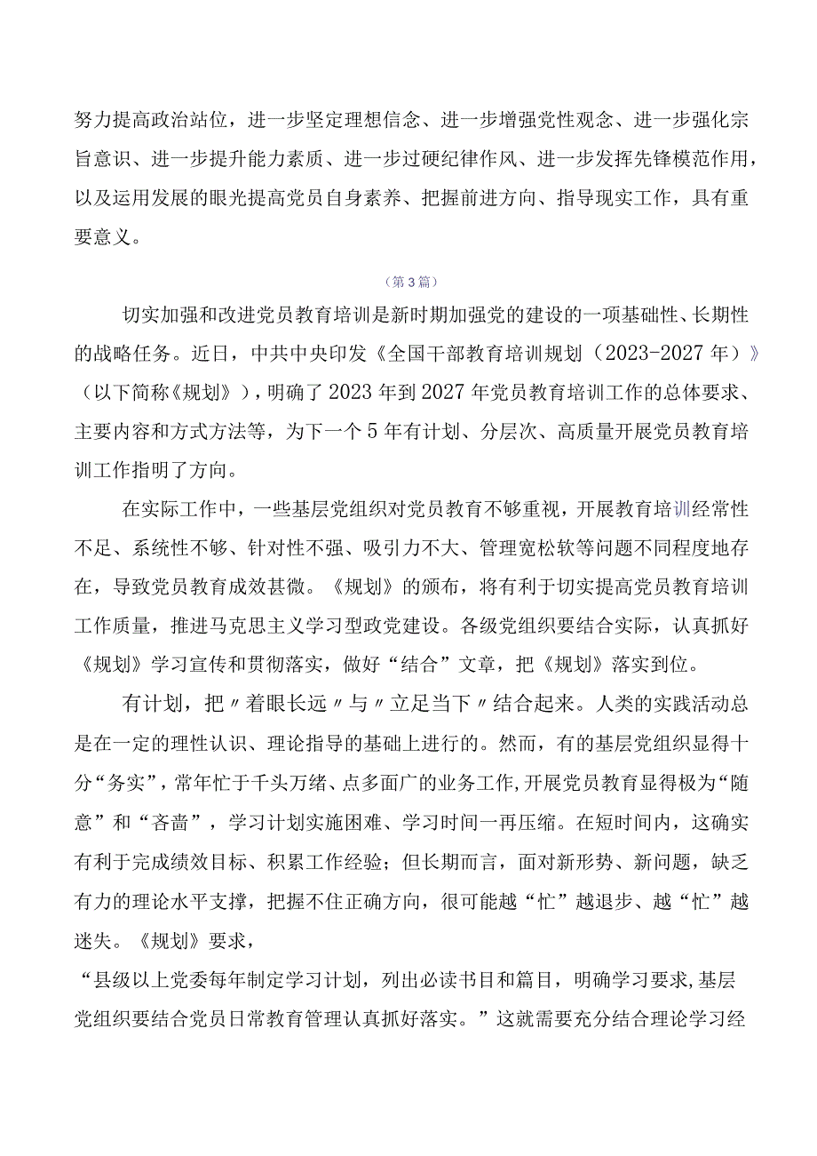 《全国干部教育培训规划（2023-2027年）》心得体会交流发言材料十篇合集.docx_第3页